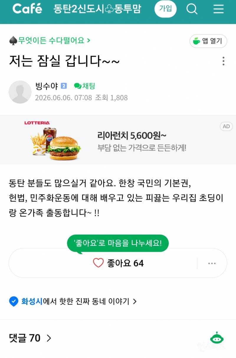 송파 올림픽 공원 시위를 바라보는 맘카페 반응 .jpg | 인스티즈