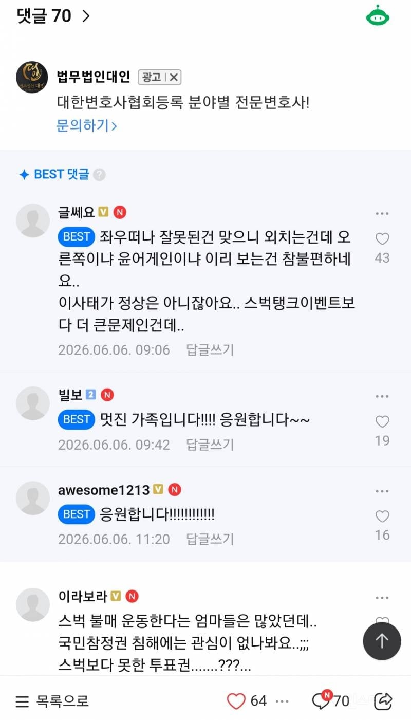 송파 올림픽 공원 시위를 바라보는 맘카페 반응 .jpg | 인스티즈