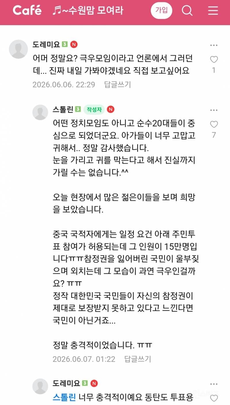 송파 올림픽 공원 시위를 바라보는 맘카페 반응 .jpg | 인스티즈