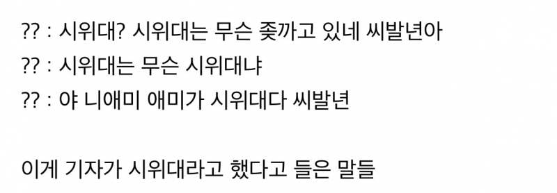 [정보/소식] 시위대라고 하면 극우들이 화 내는 이유 | 인스티즈