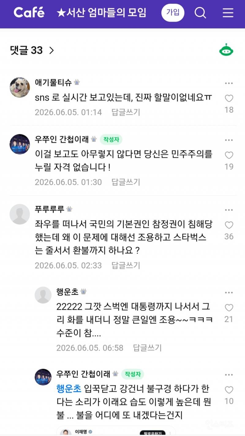 송파 올림픽 공원 시위를 바라보는 맘카페 반응 .jpg | 인스티즈