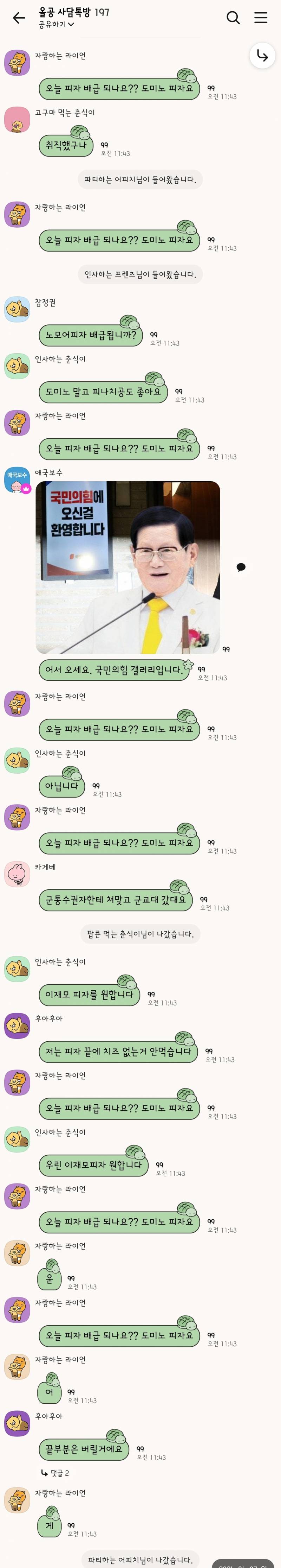 [잡담] 올공 시위대 톡방 근황 | 인스티즈