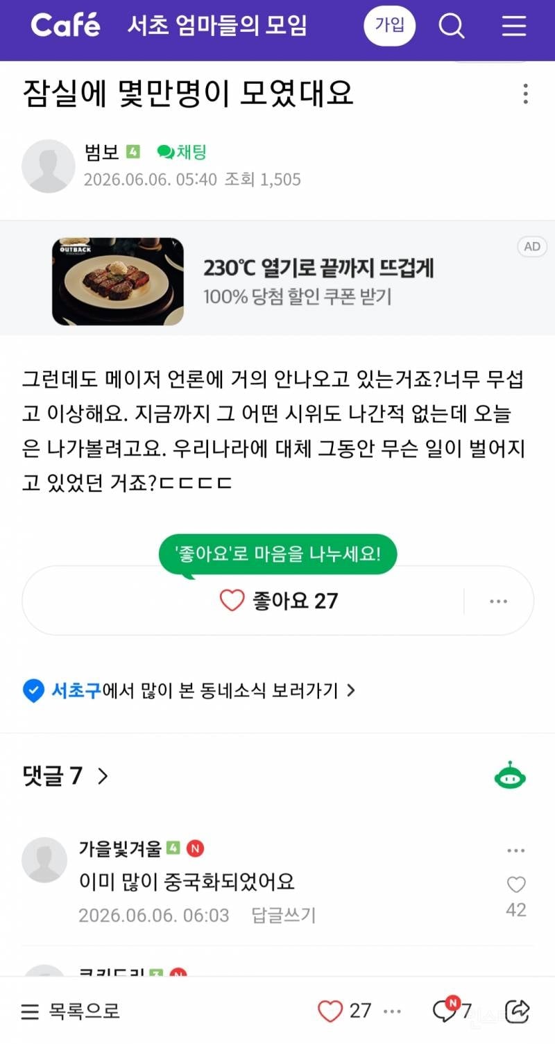 송파 올림픽 공원 시위를 바라보는 맘카페 반응 .jpg | 인스티즈