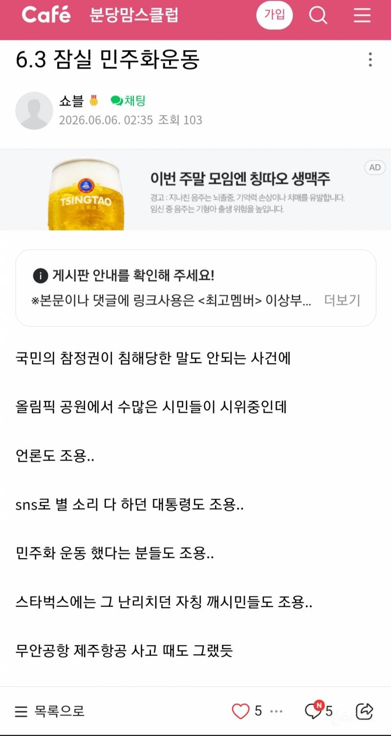 송파 올림픽 공원 시위를 바라보는 맘카페 반응 .jpg | 인스티즈