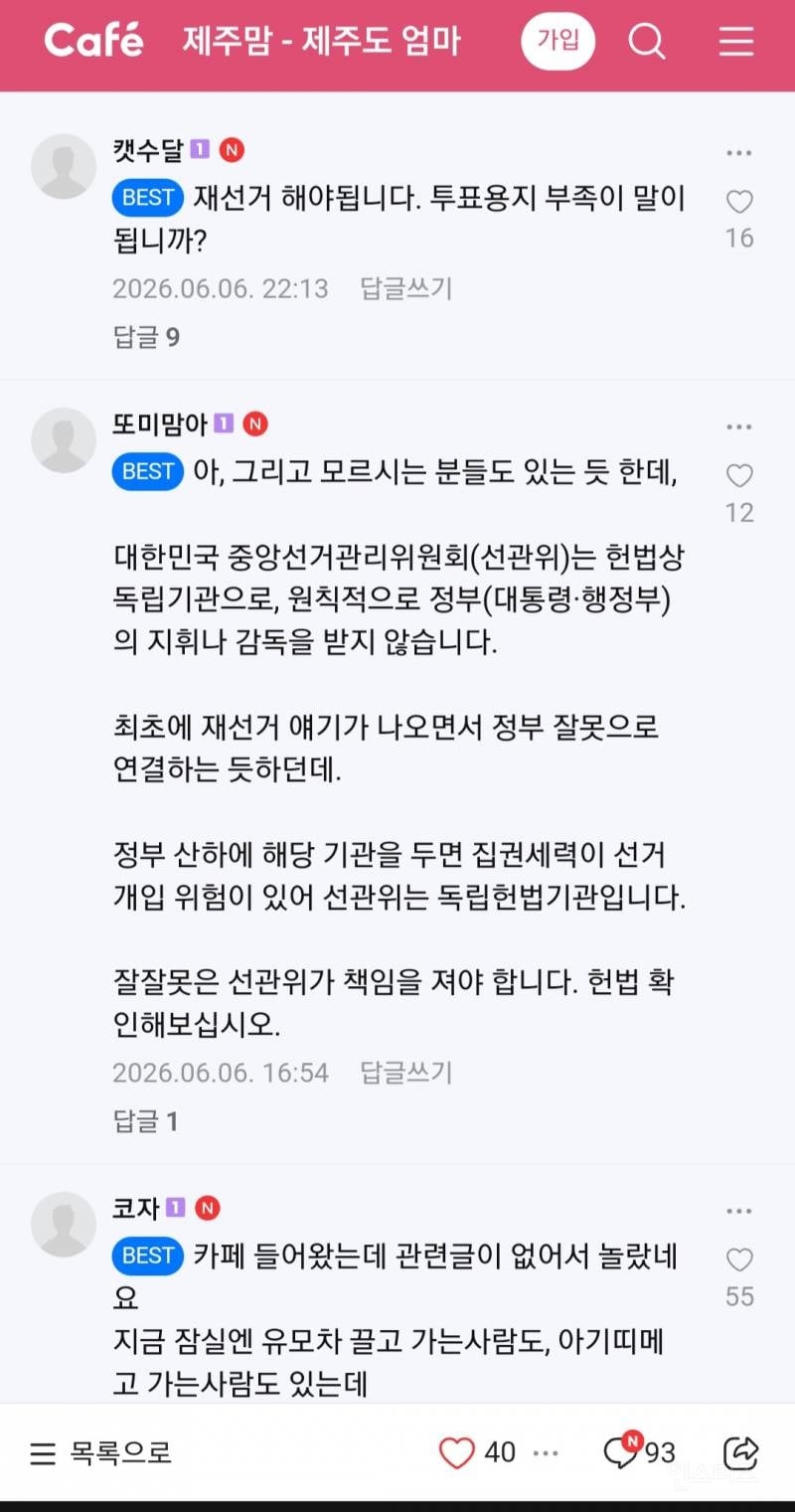 송파 올림픽 공원 시위를 바라보는 맘카페 반응 .jpg | 인스티즈
