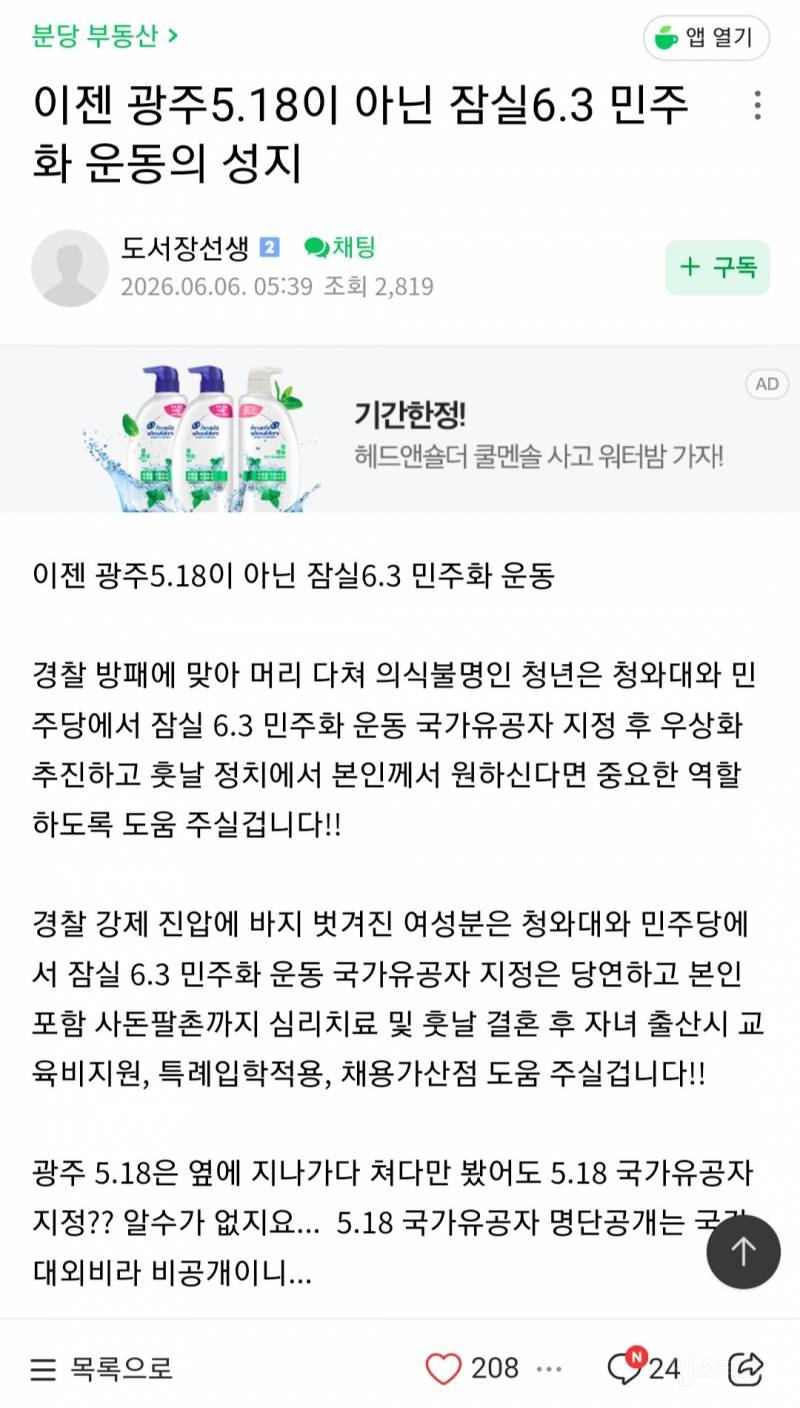 송파 올림픽 공원 시위를 바라보는 맘카페 반응 .jpg | 인스티즈