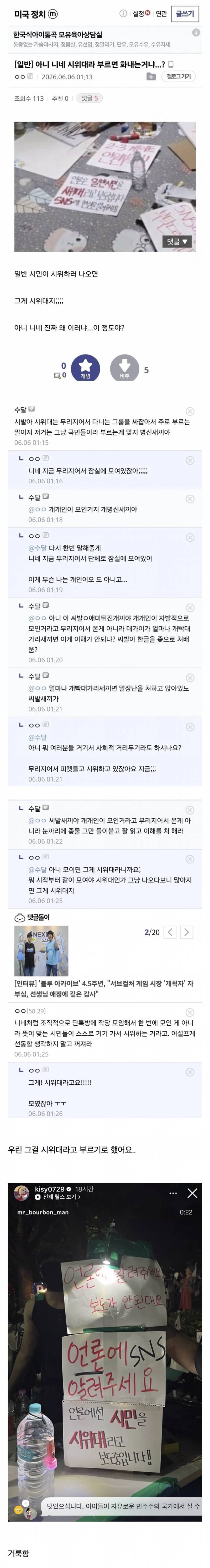 [정보/소식] 시위대라고 하면 극우들이 화 내는 이유 | 인스티즈
