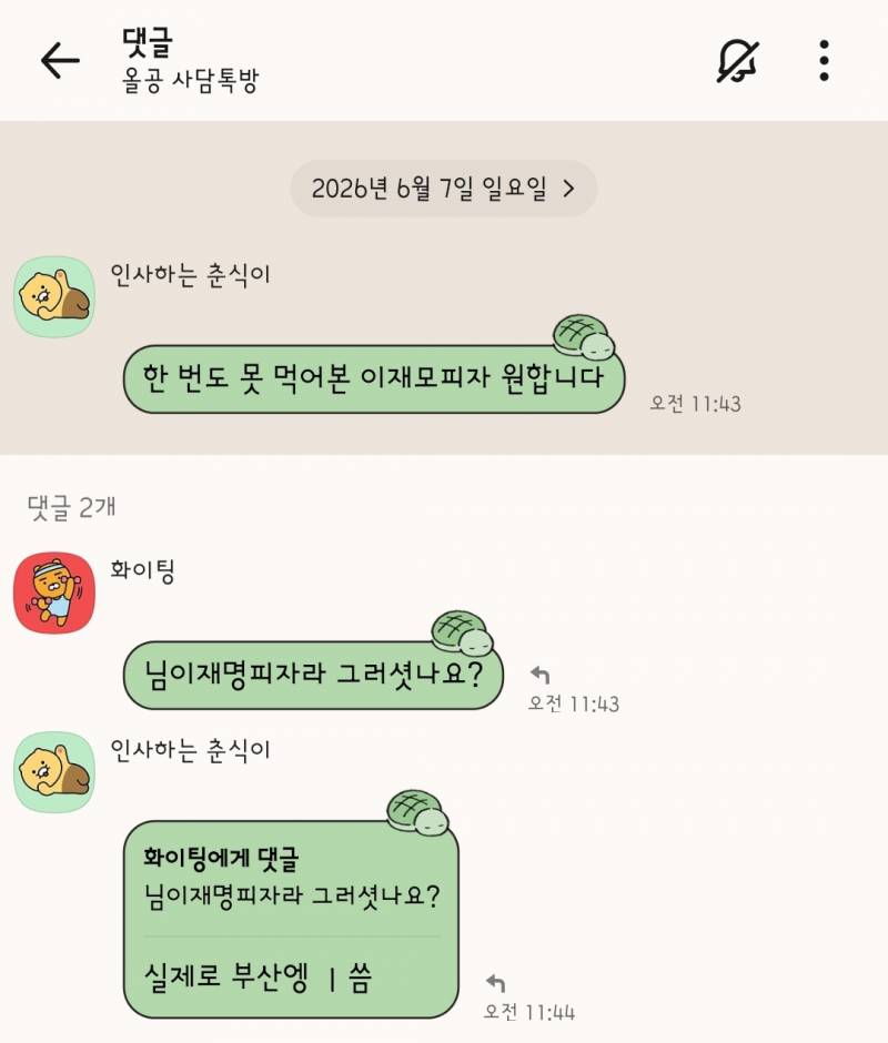 [잡담] 올공 시위대 톡방 근황 | 인스티즈