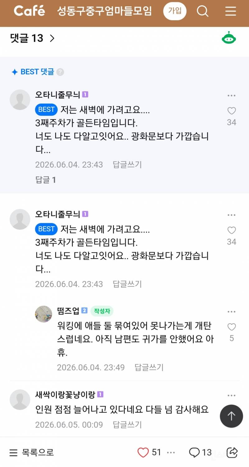 송파 올림픽 공원 시위를 바라보는 맘카페 반응 .jpg | 인스티즈
