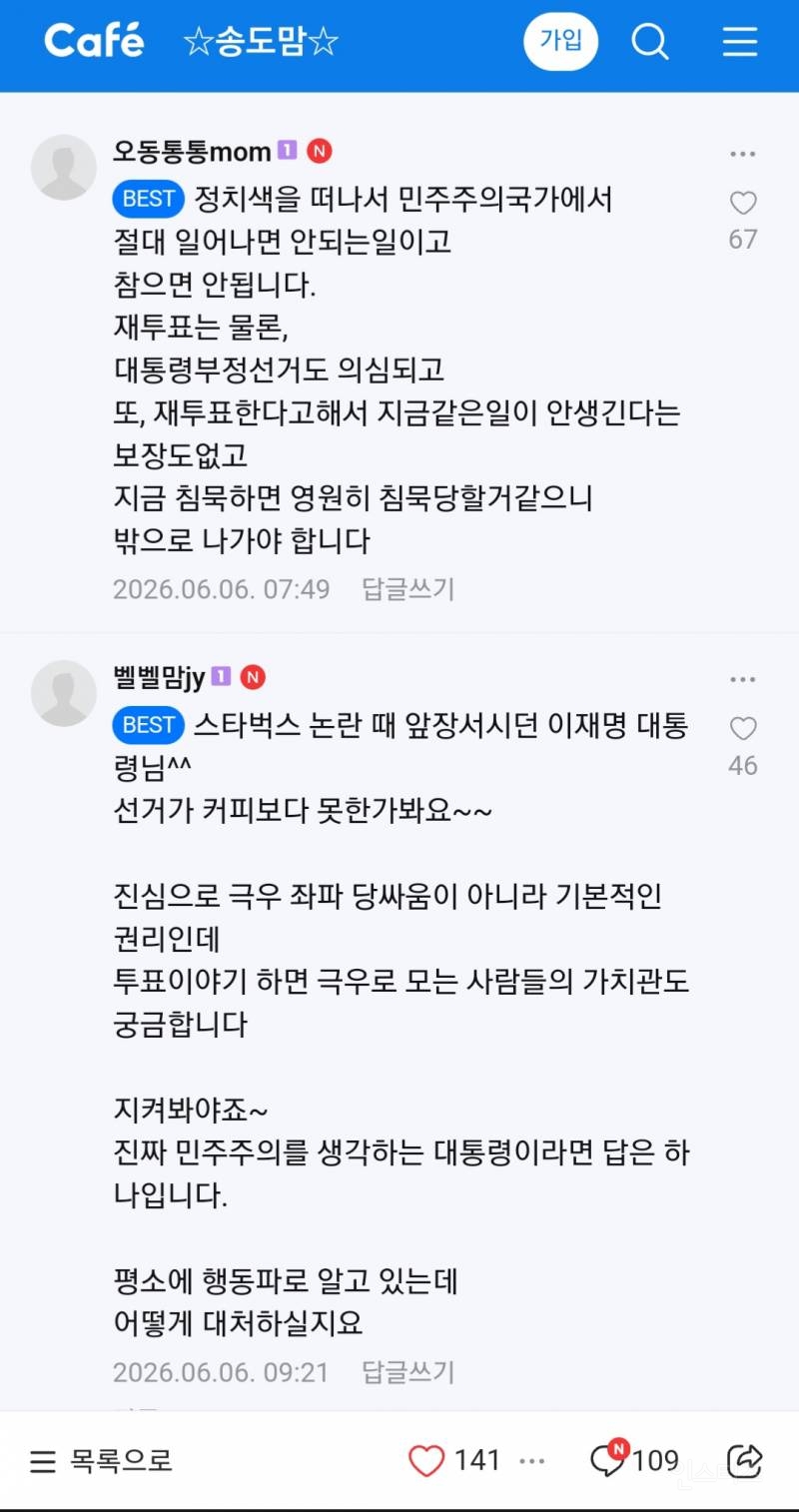 송파 올림픽 공원 시위를 바라보는 맘카페 반응 .jpg | 인스티즈