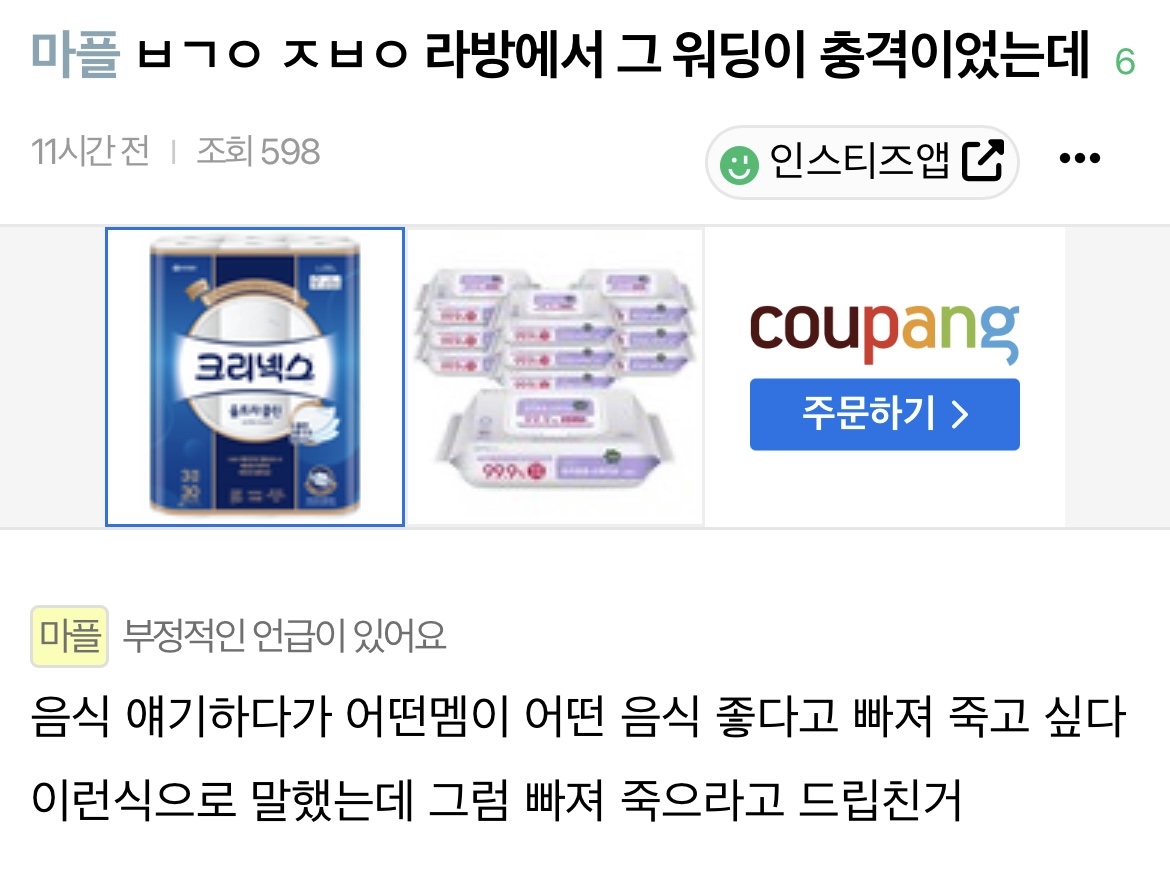 [마플] ㅈㅂㅇ 이거 주어 김태래래 | 인스티즈