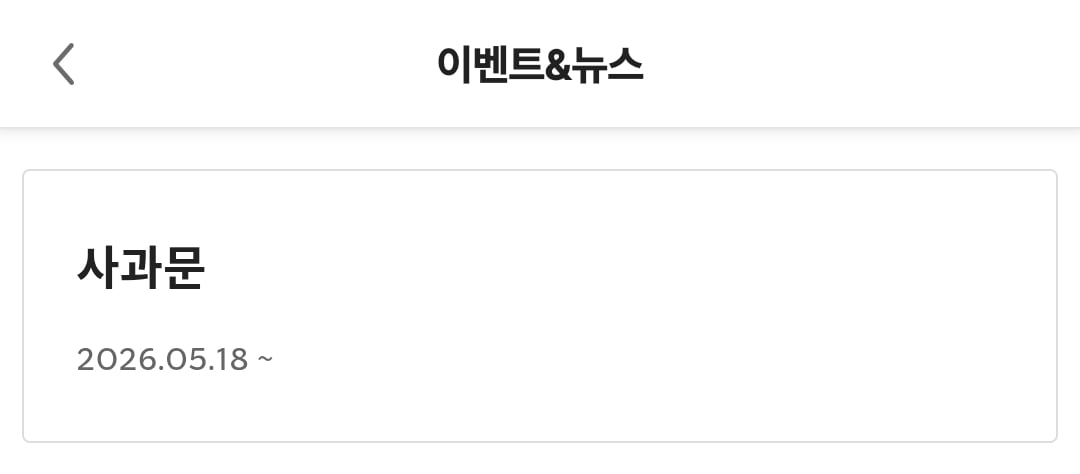 [잡담] 그나저나 스타벅스 원래 사과문 5.31까지 였는데 지금도 계속 올리고 있네? | 인스티즈
