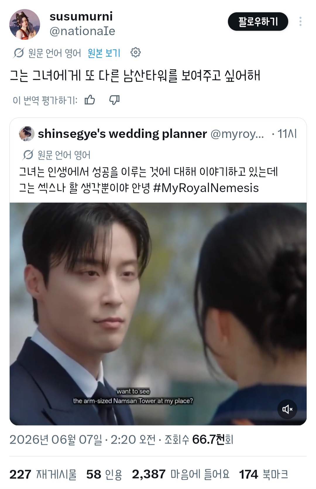 [잡담] 멋진신세계) 어제 그 팔뚝만한 남산타워 외국인들도 알아먹는구나 | 인스티즈