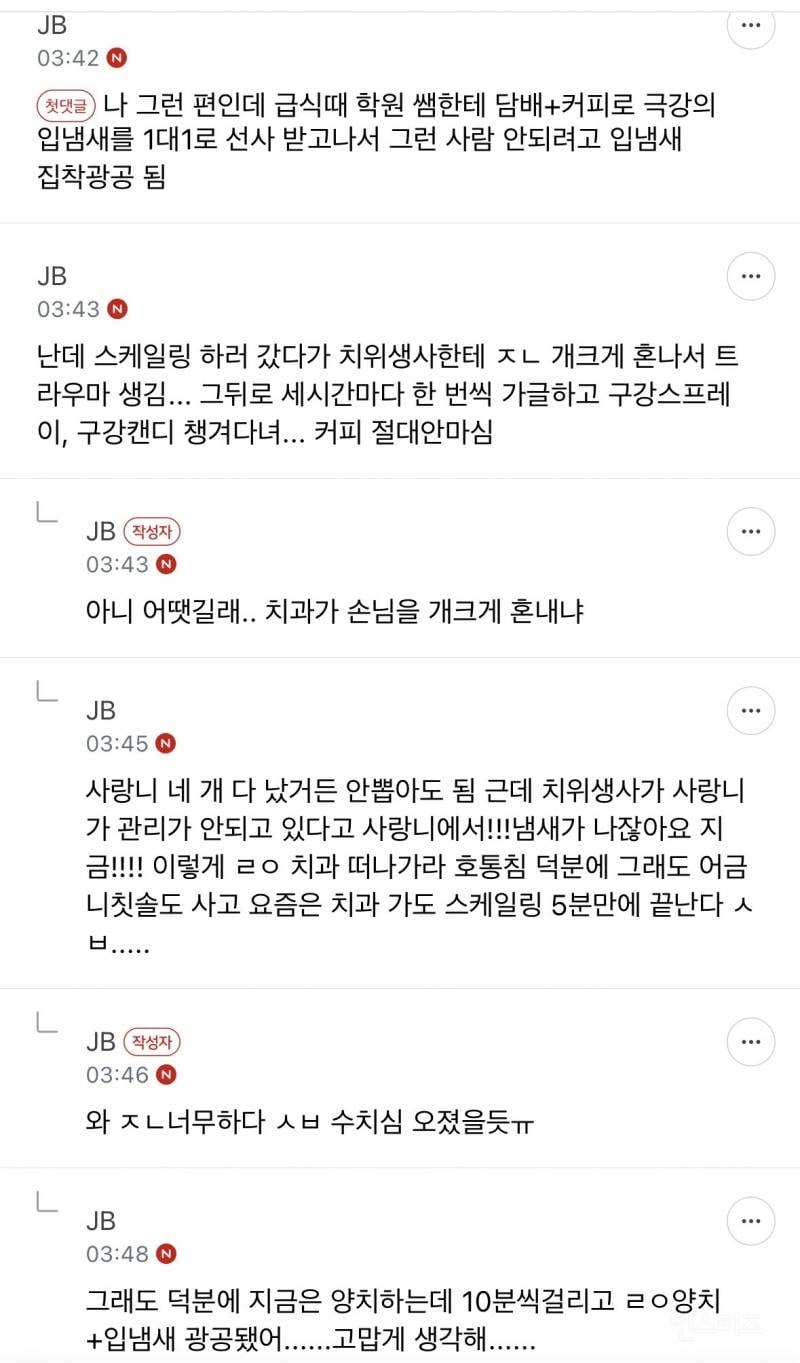 뭔가 강박증 수준으로 입냄새 신경쓰거나 구강관 리 하는 사람보면 | 인스티즈