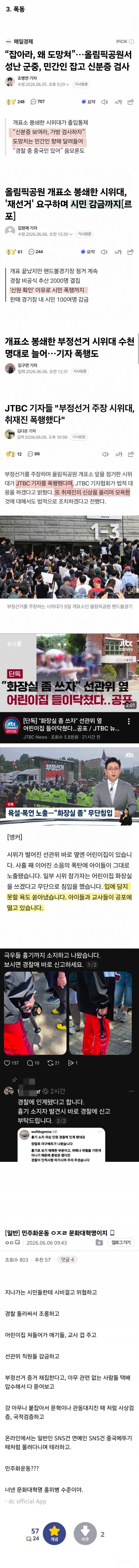 현재 완전히 폭도가 돼버린 잠실 부정선거 시위대 | 인스티즈