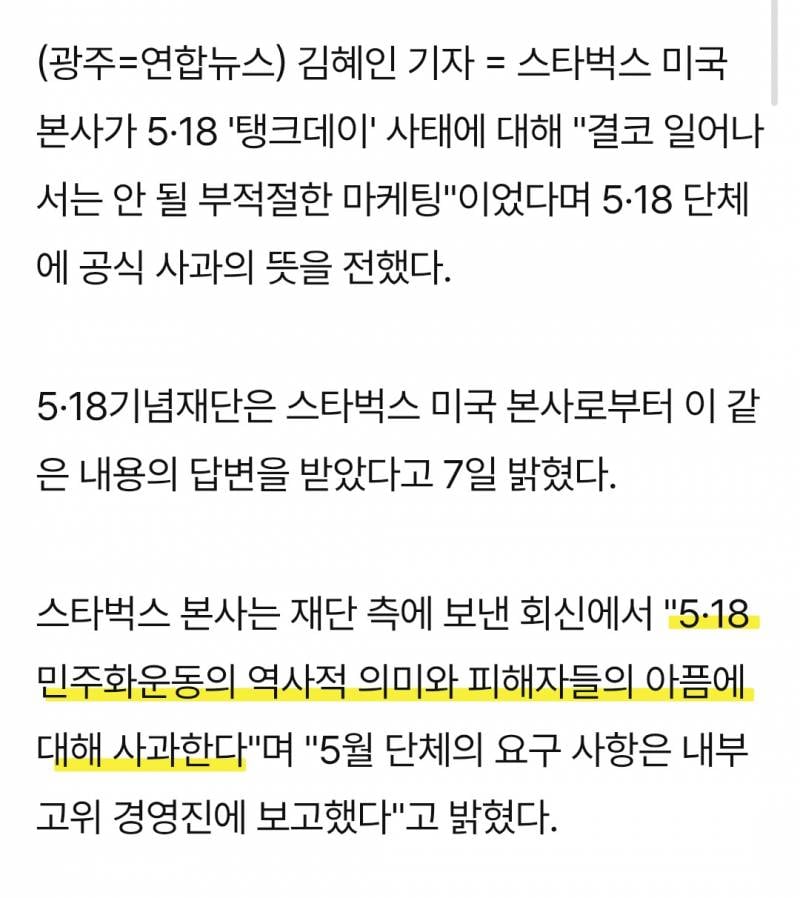 [잡담] 스타벅스 미국 본사가 5.18 단체한테 공식 사과함 | 인스티즈