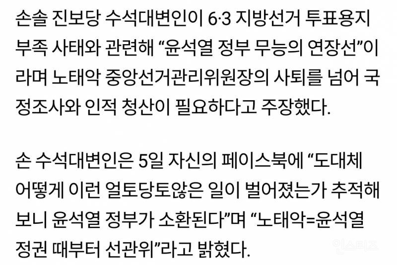 진보당 "투표용지 부족은 윤석열 정권 무능 때문” | 인스티즈
