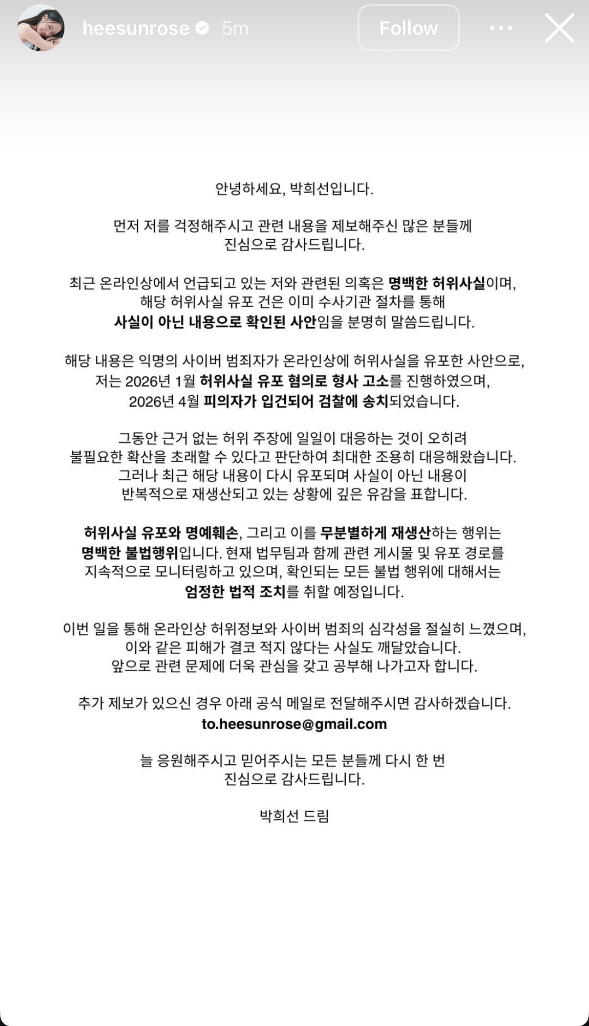 [정보/소식] 박희선 "확인되는 모든 불법 행위에 대해 엄정한 법적 조치” | 인스티즈