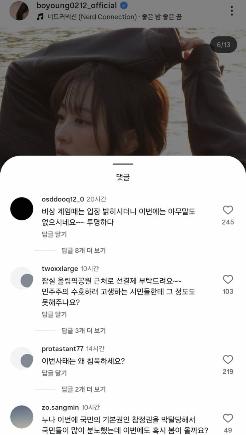 기 𝙅𝙊𝙉𝙉𝘼 쎄다는 박보영 잠실사태 먹금.JPG | 인스티즈