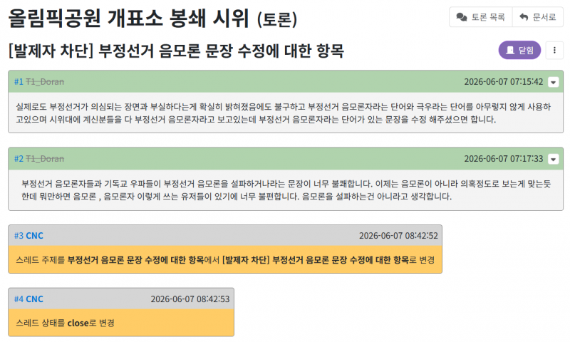 [잡담] 시위를 시위로 부르면 좌파라는 나무위키 이용자 | 인스티즈