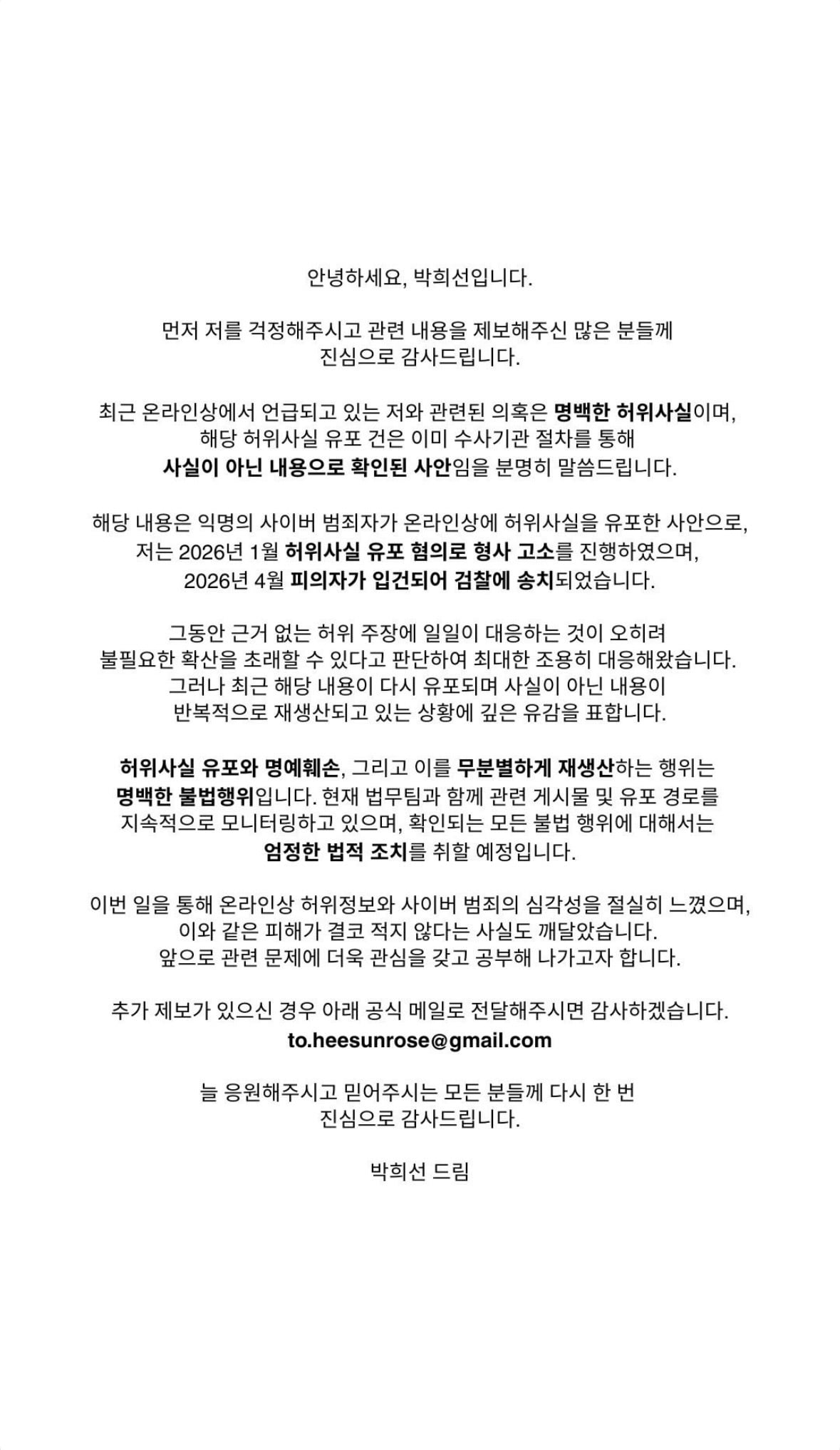[정보/소식] 솔로지옥 박희선 입장문 | 인스티즈