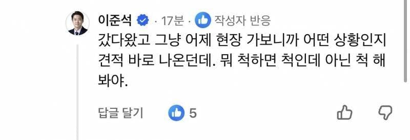 [잡담] 이준석 시위 후기글 | 인스티즈