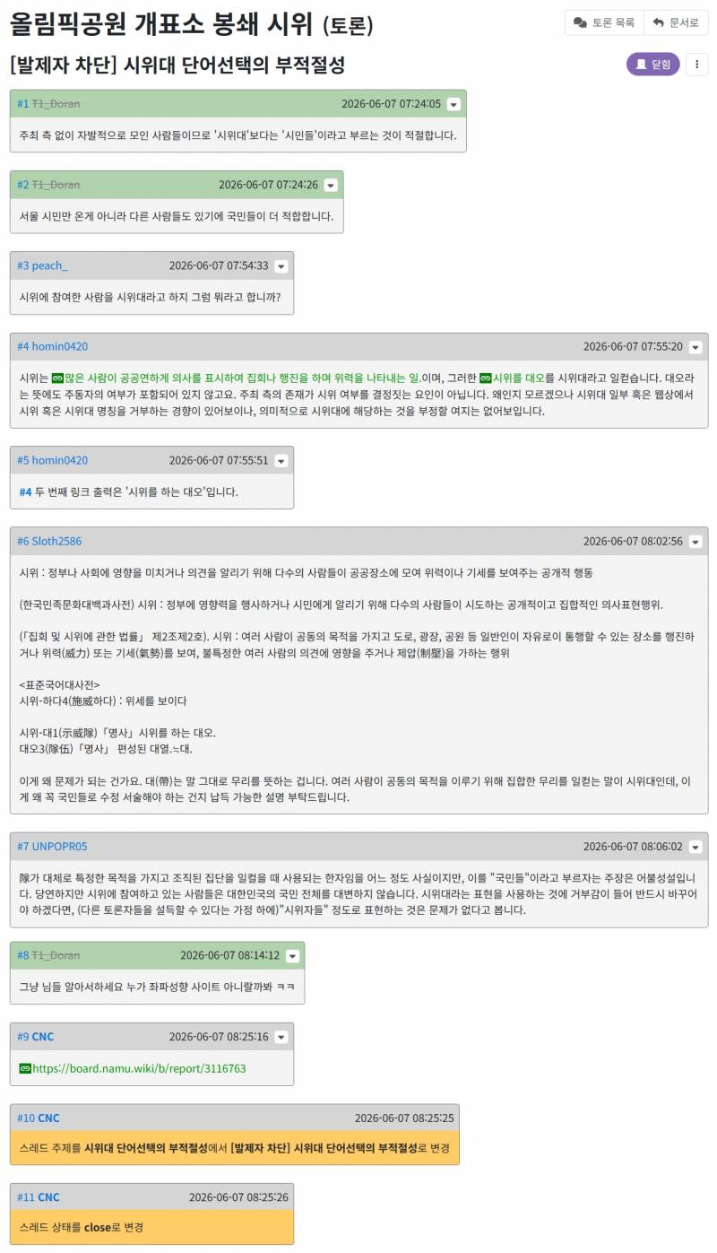 [잡담] 시위를 시위로 부르면 좌파라는 나무위키 이용자 | 인스티즈