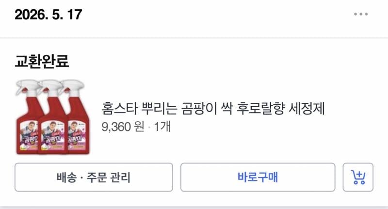 [잡담] 화장실 청소세제 추천합니다. (오늘 오전에 청소하고 깨끗한 줄눈 인증 사진도 있음) | 인스티즈