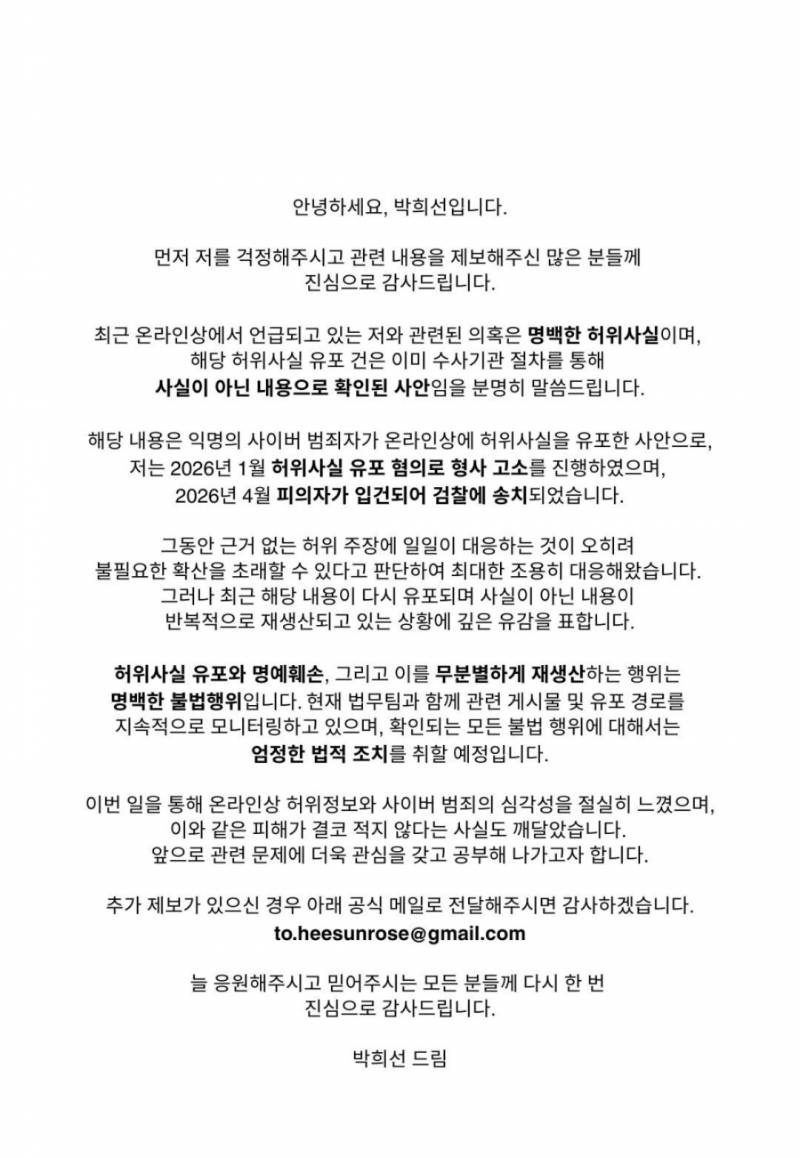 [정보/소식] 솔로지옥 희선 고소공지 올라옴(김지민 인스스) | 인스티즈