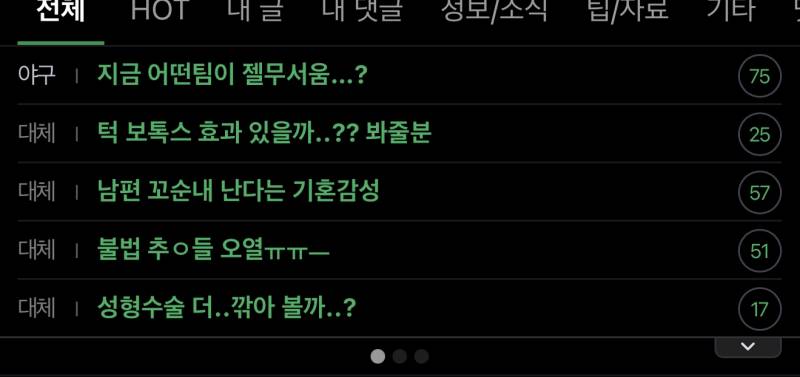 [잡담] 와 초록글 야구빼고 싹 대체네 | 인스티즈