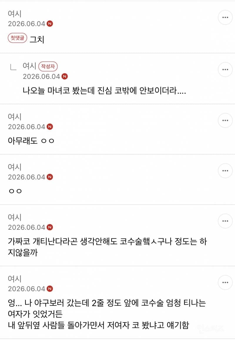 누가봐도 티나는 코수술한 사람 보면 다들 속으로 가짜코 개티난다고 생각하겠지? | 인스티즈