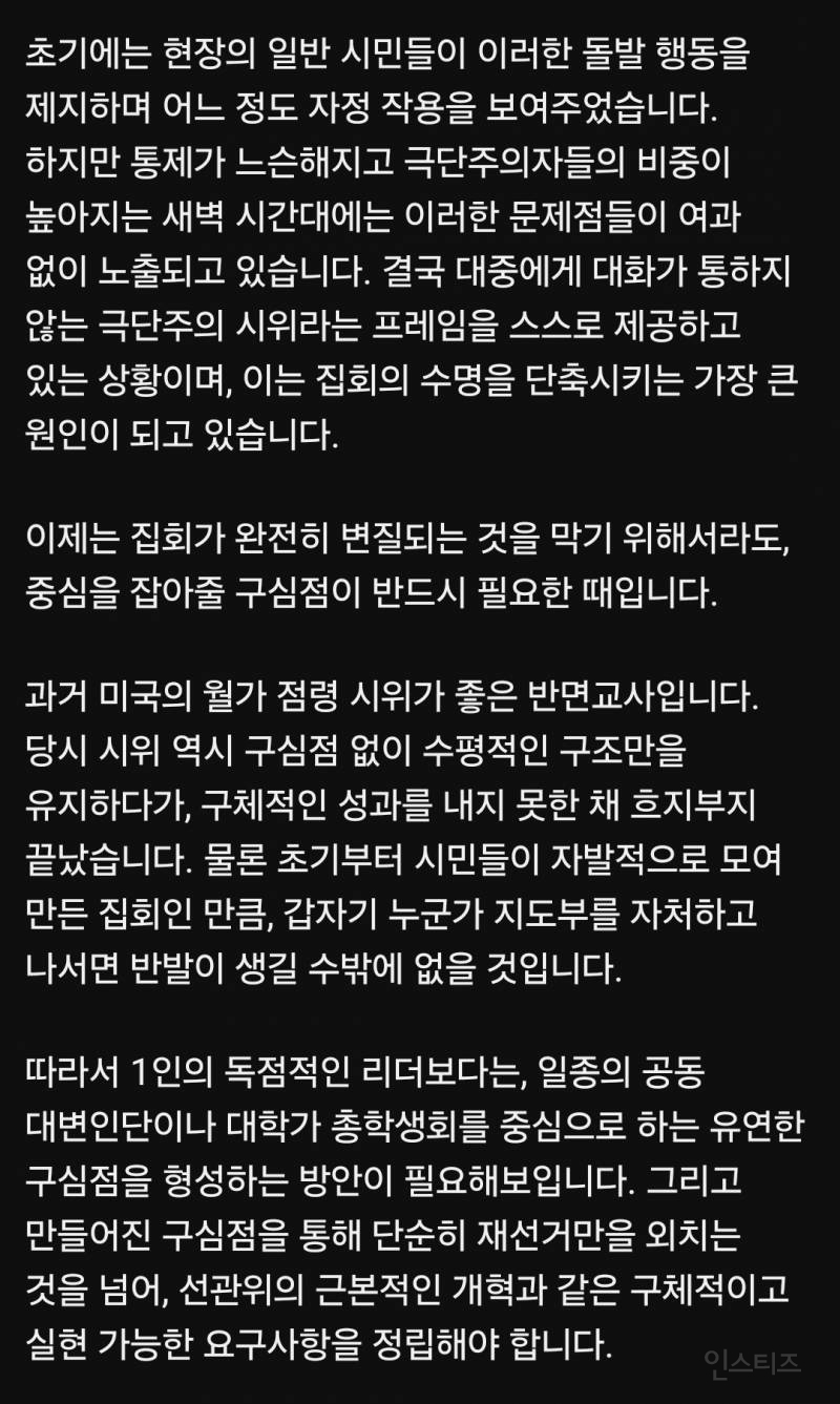 한 유튜버의 이번 시위에 대한 소신발언 | 인스티즈