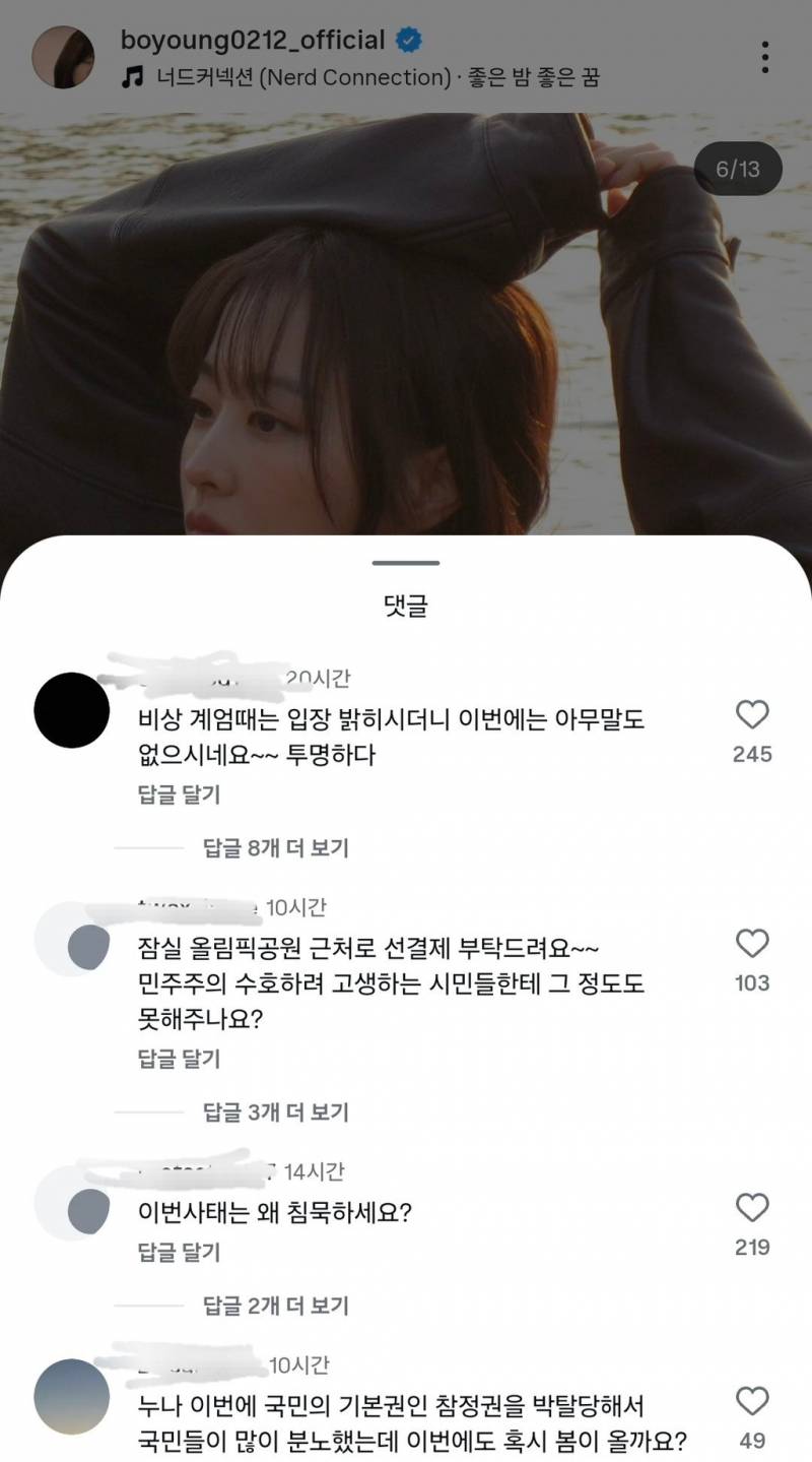 배급거지들 인스타 테러를 본 박보영 반응 | 인스티즈
