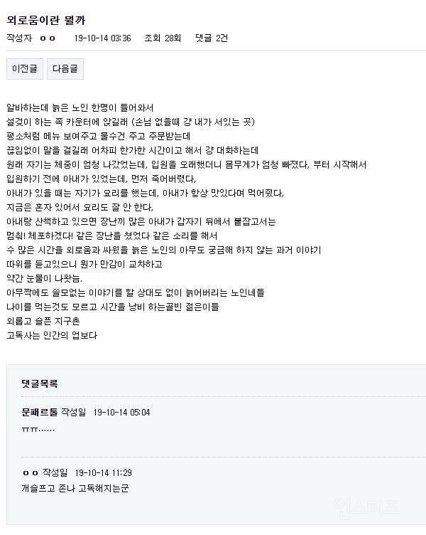 외로움이란 뭘까 | 인스티즈