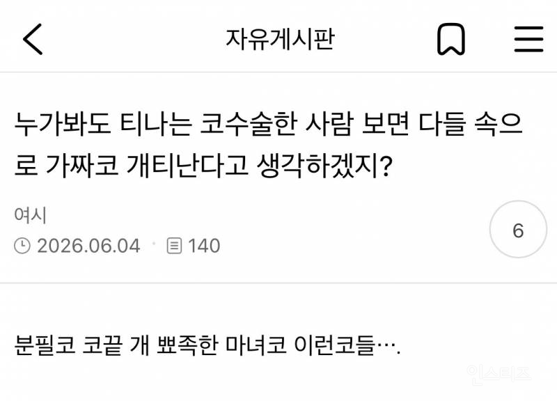 누가봐도 티나는 코수술한 사람 보면 다들 속으로 가짜코 개티난다고 생각하겠지? | 인스티즈
