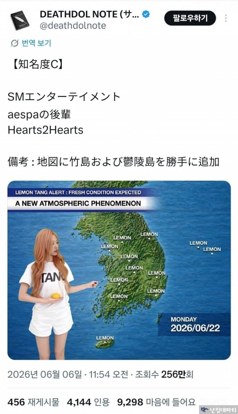 실시간 일본에서 욕먹고 있는 하투하.jpg | 인스티즈