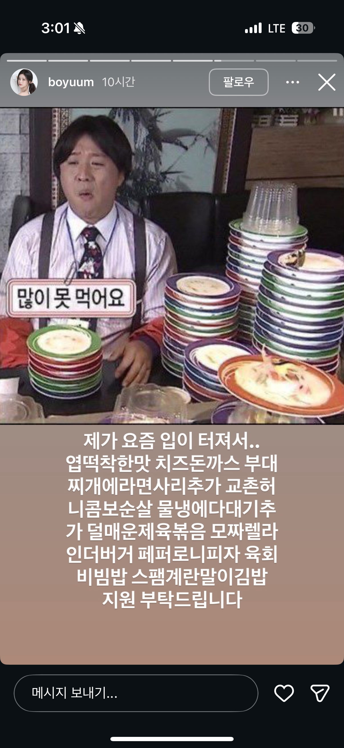 [잡담] 인플 중에 보윰이라는 여자분 있는데 | 인스티즈