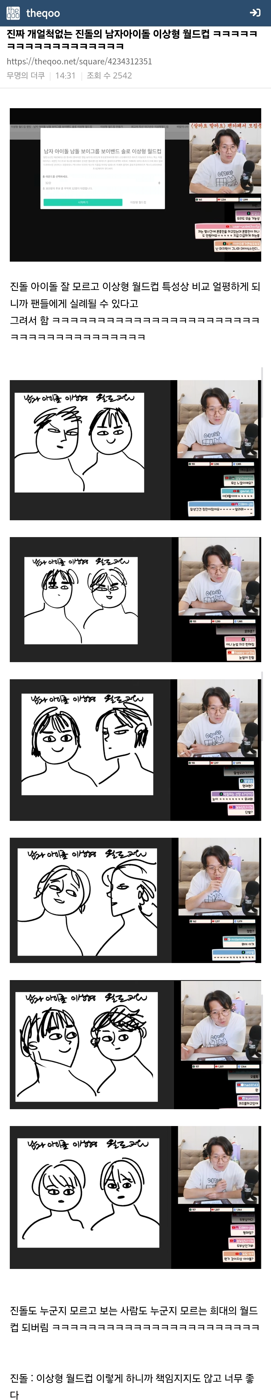 [잡담] 본격 남돌 팬들 기분 1도 안상하게 남돌 이상형 월드컵 하는 방법 | 인스티즈