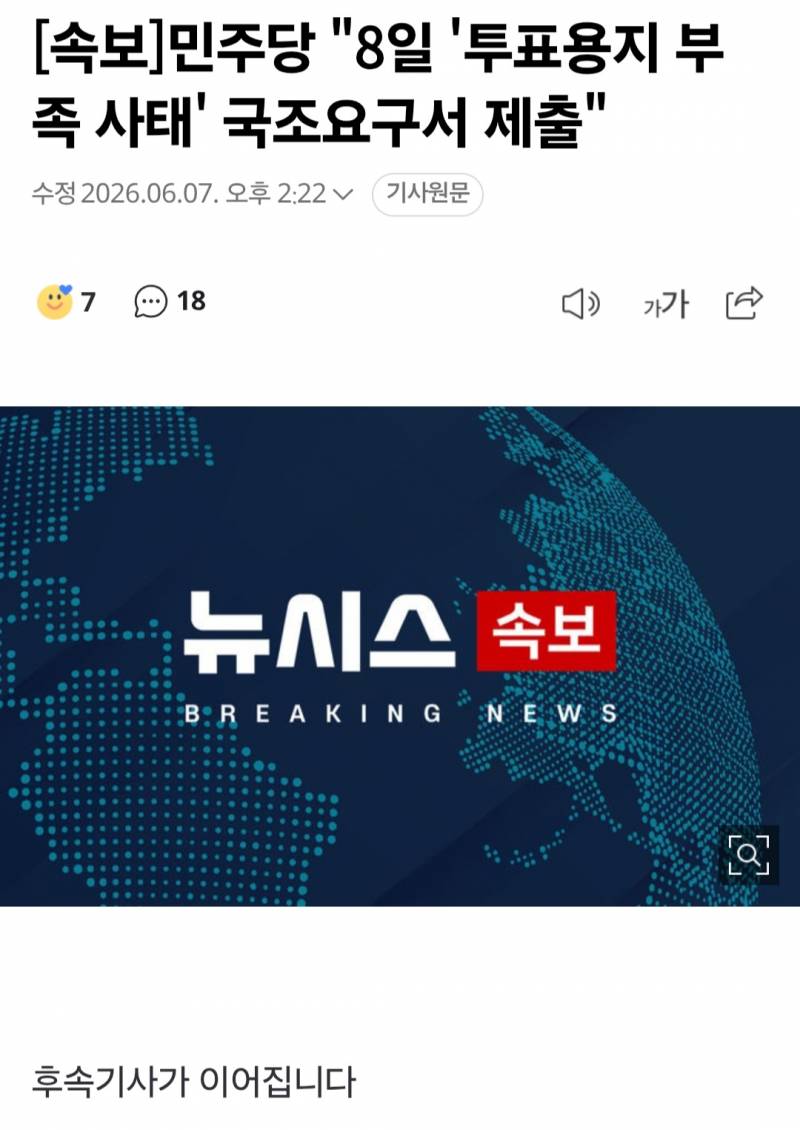 [잡담] 민주당 "8일 '투표용지 부족 사태 '국조요구서 제출" | 인스티즈