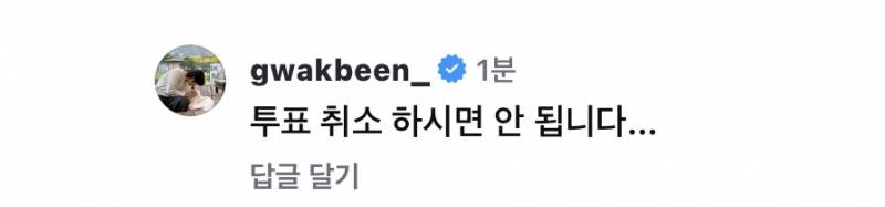 [잡담] 아 곽빈 댓단거ㅋㅋㅋㅋㅋㅋㅋㅋㅋㅋ | 인스티즈