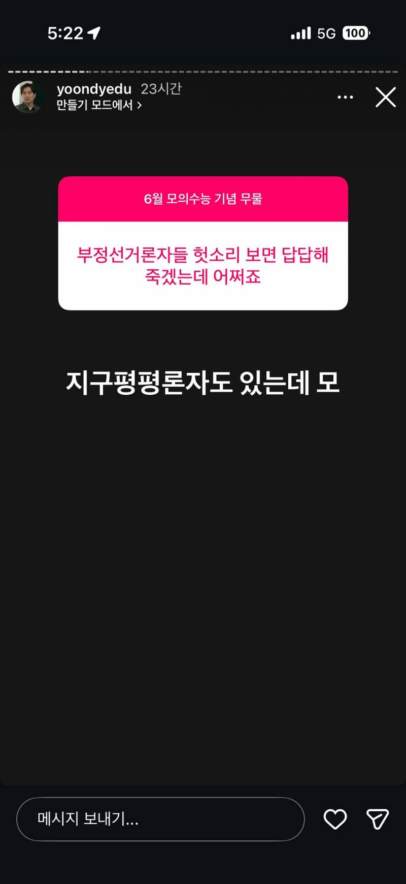 [잡담] 부정선거 얘기하는 사람을 보고 답답한 사람들아 | 인스티즈
