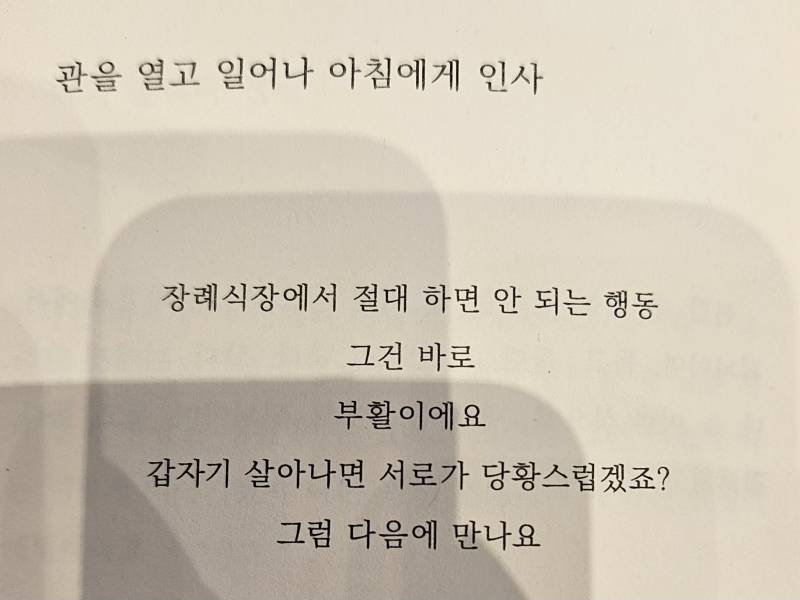 [잡담] 장례식장에서 절대 하면 안 되는 행동 | 인스티즈