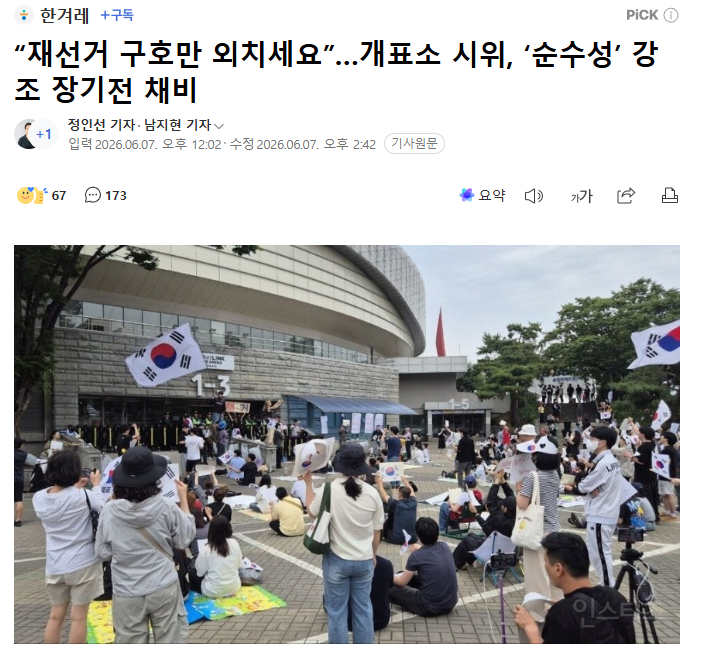 한겨레 언론사에서 취재한 잠실 시위 현장 .jpg | 인스티즈