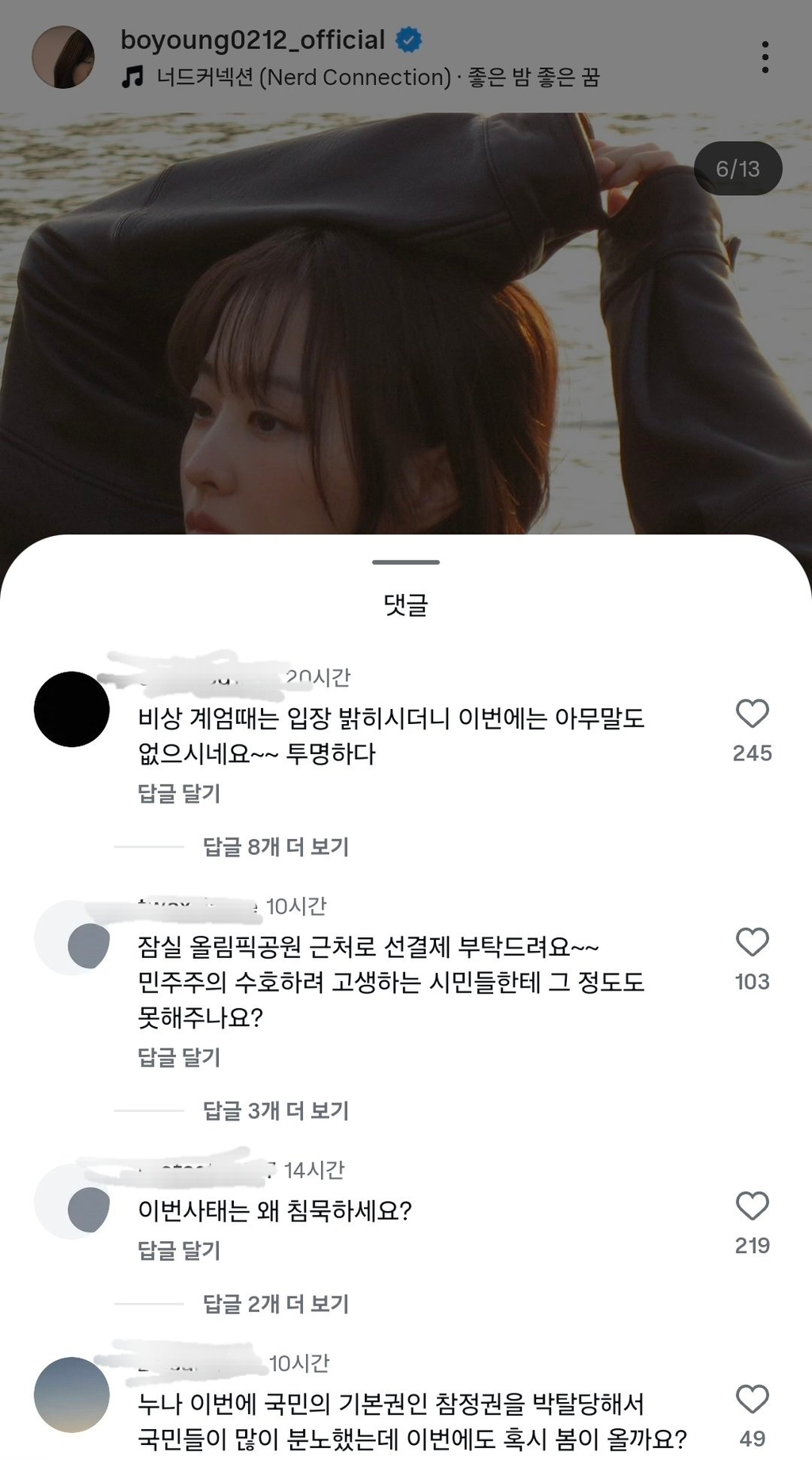[잡담] 배급구걸하는 애들 박보영 인스타도 테러했나봄 | 인스티즈
