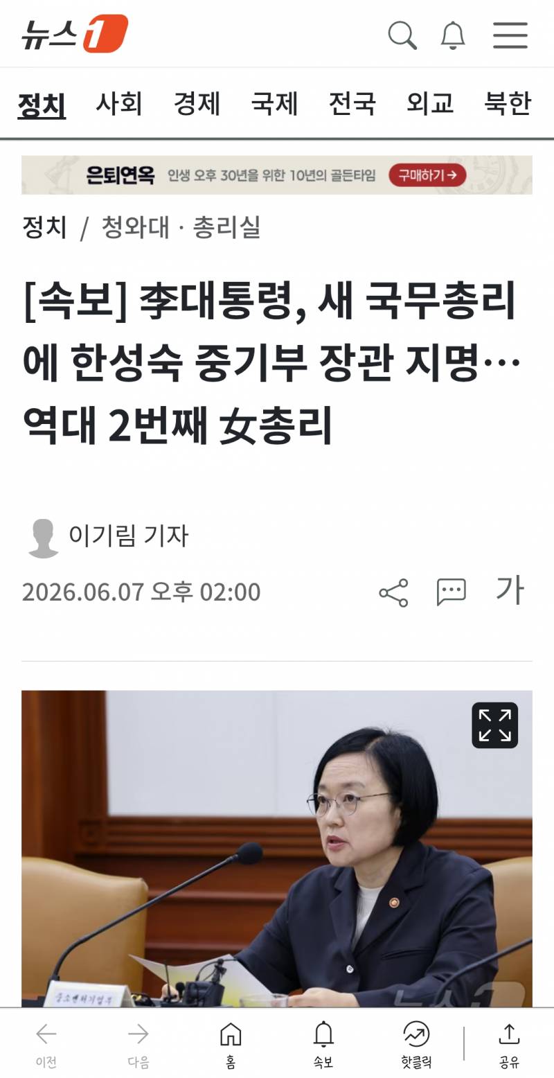 [잡담] 새 국무총리에 한성숙 중기부 장관… 역대 2번째 女총리 | 인스티즈