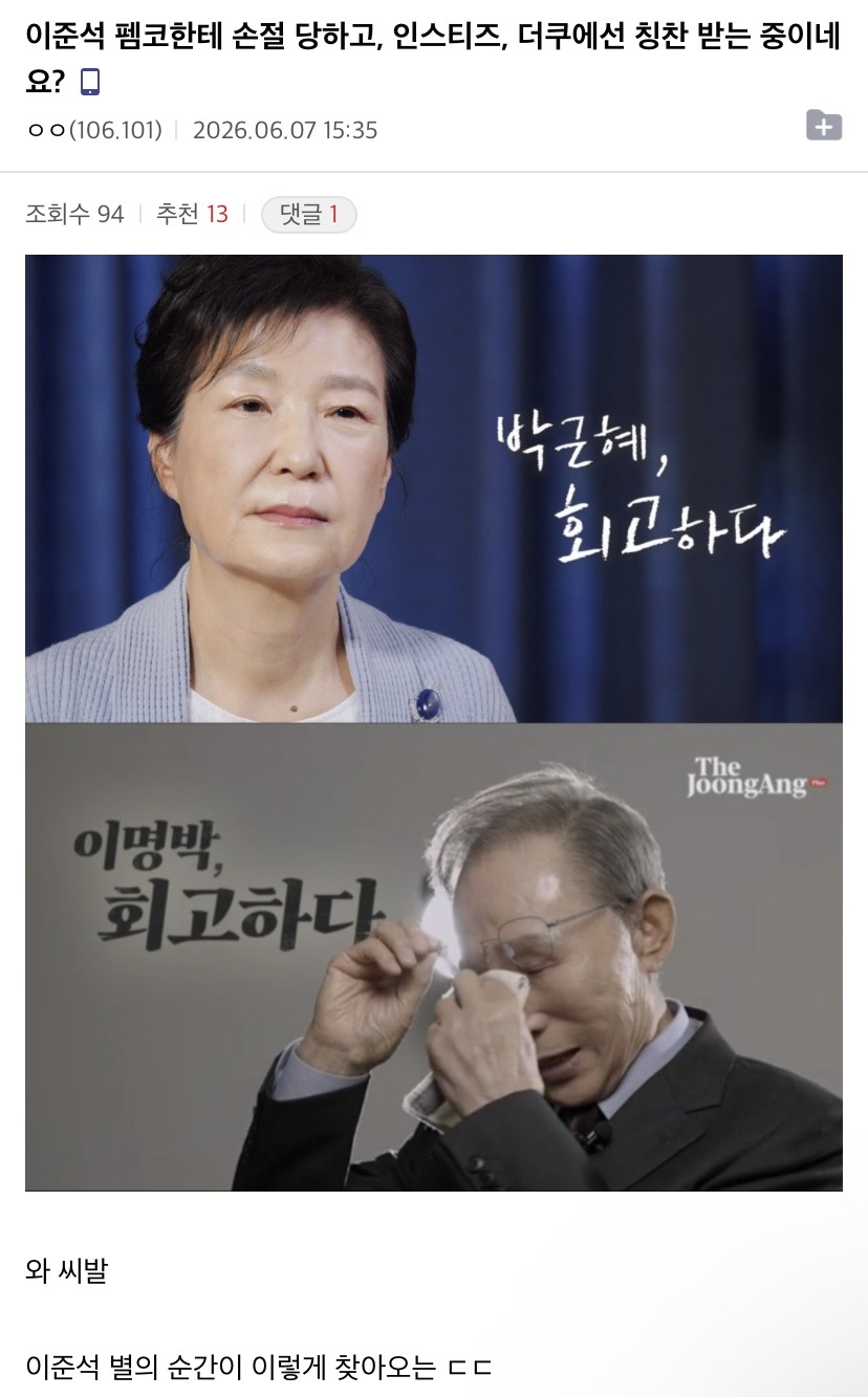 [잡담] 커뮤 이준석 반응 (욕설 주의) | 인스티즈