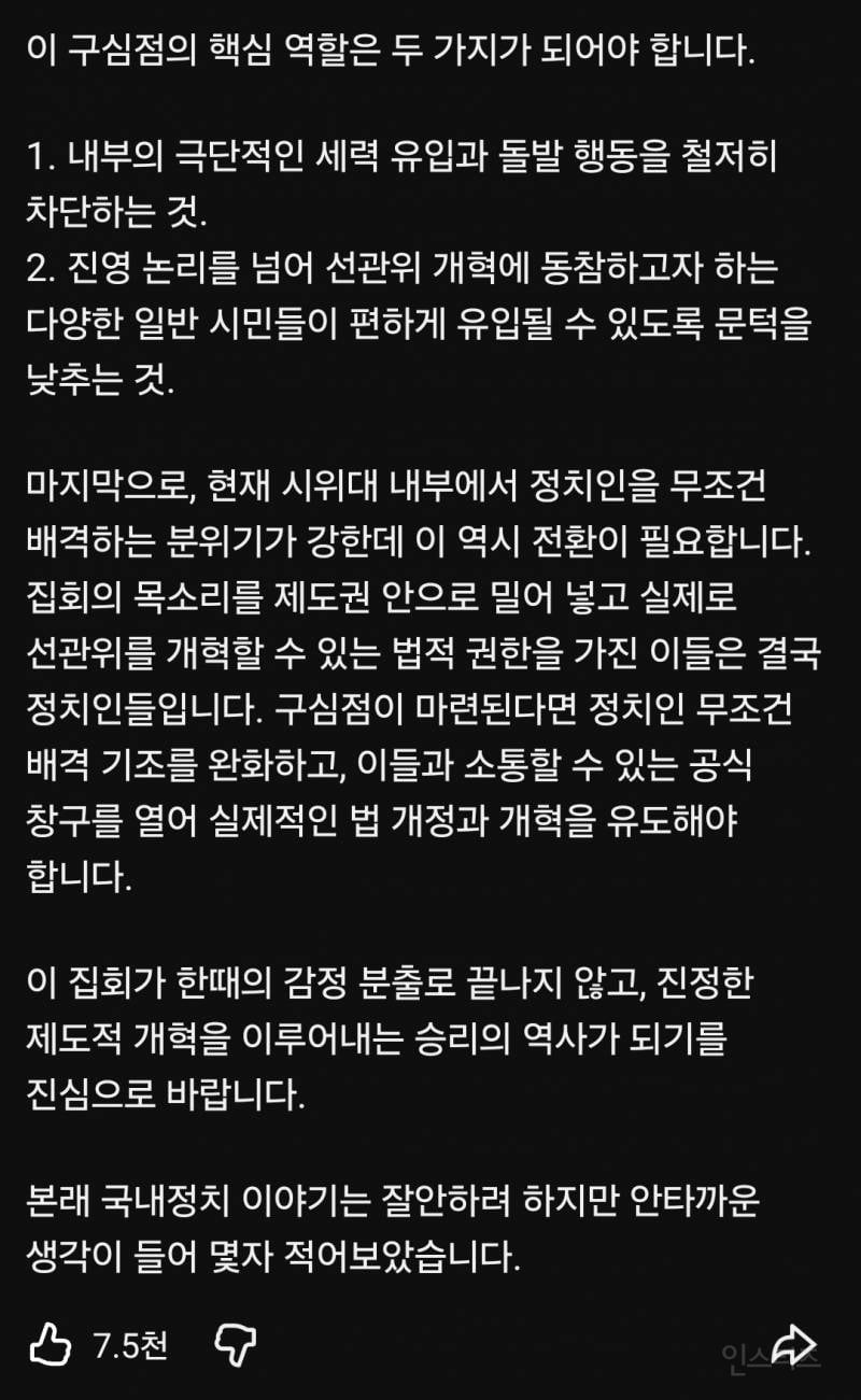 한 유튜버의 이번 시위에 대한 소신발언 | 인스티즈