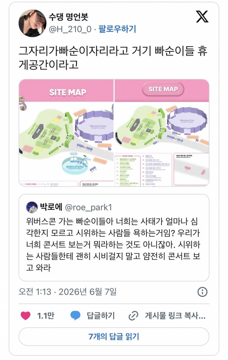빠순이들 표독스럽게 패는거 𝙅𝙊𝙉𝙉𝘼 웃김..JPG | 인스티즈