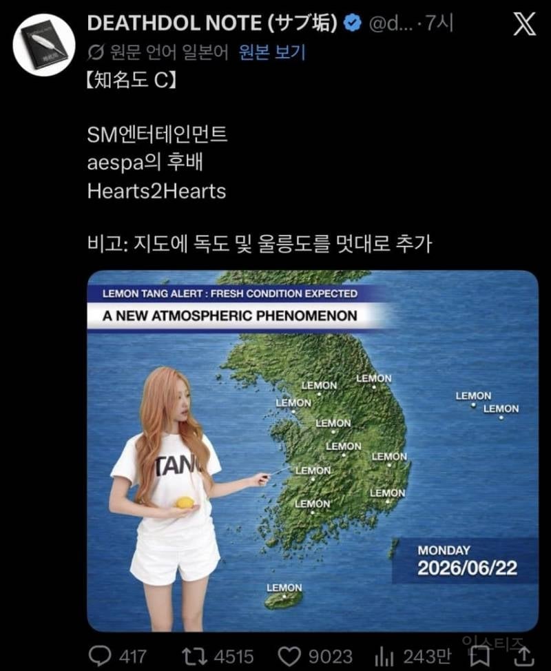 실시간 일본에서 욕먹고 있는 하투하.jpg | 인스티즈