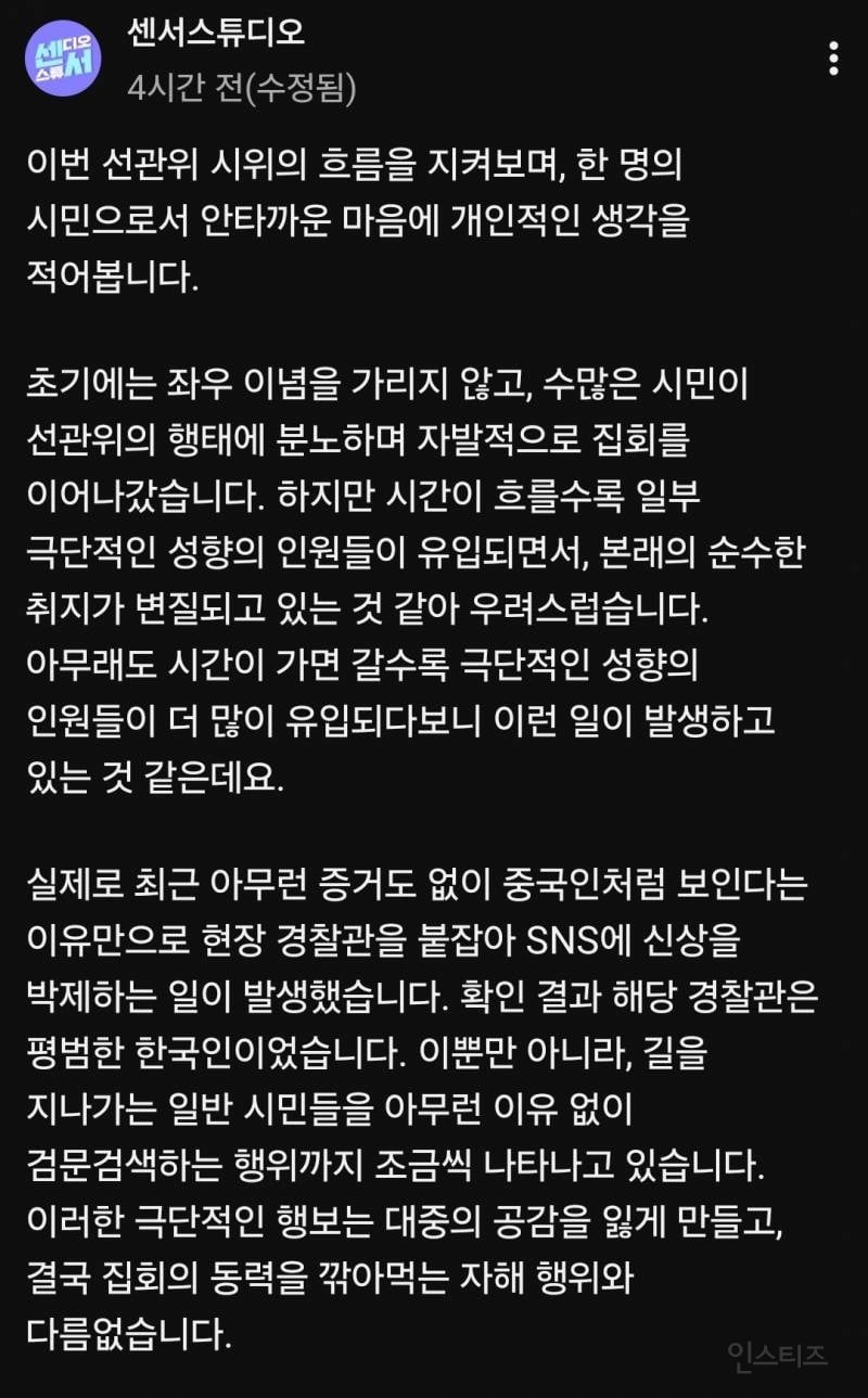 한 유튜버의 이번 시위에 대한 소신발언 | 인스티즈